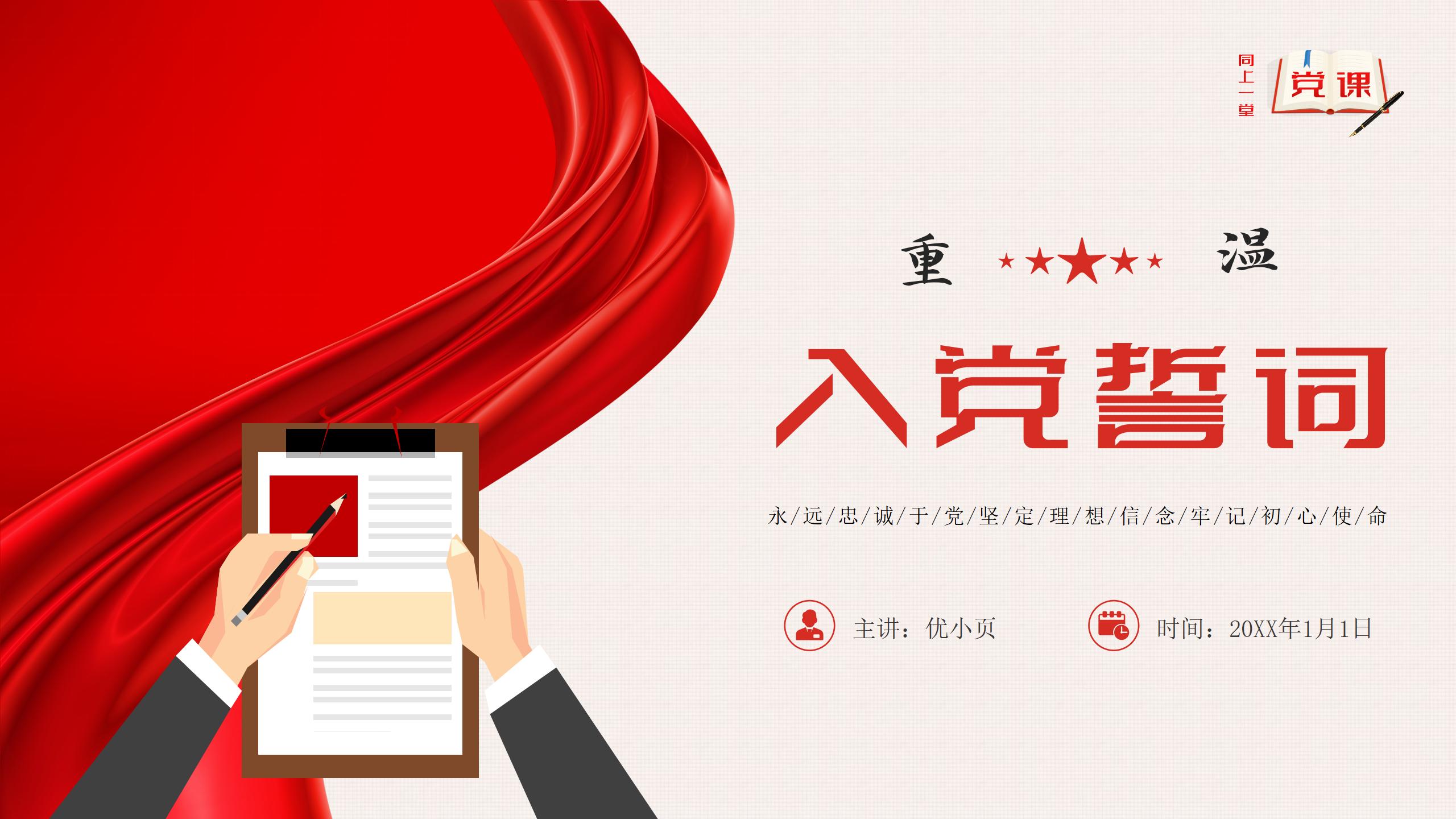 54#中国风#红色#微党课重温入党誓词永远忠诚于党