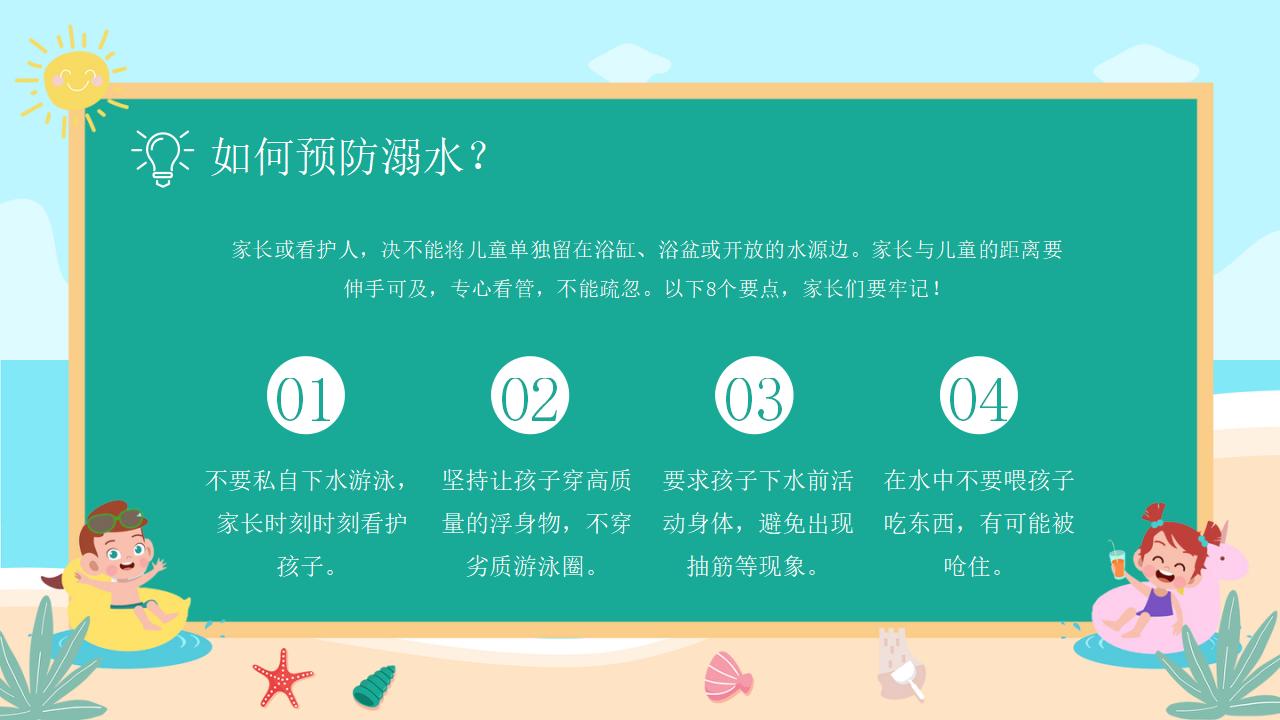 22#可爱卡通#校园预防溺水ppt