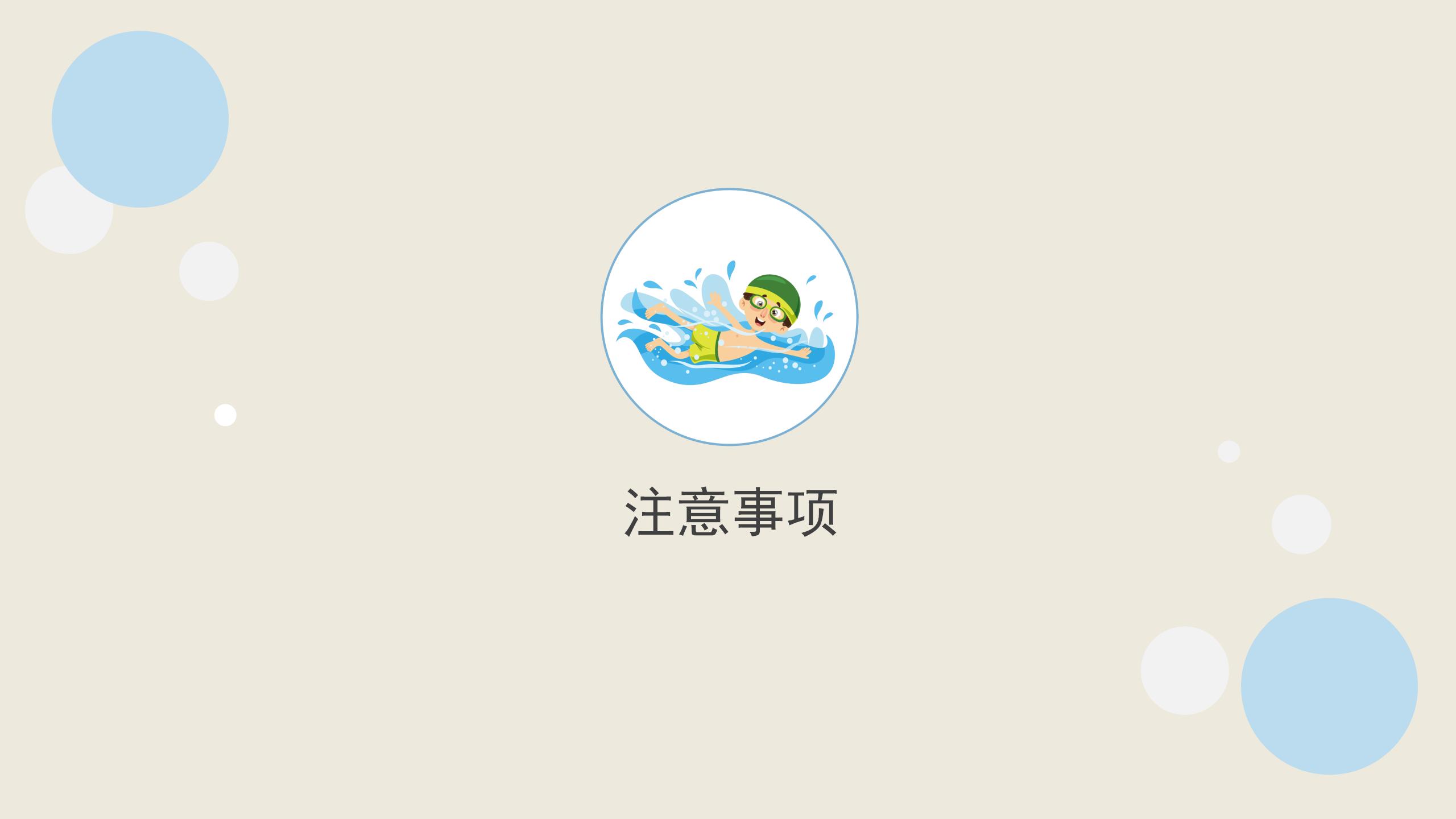153#可爱卡通#蓝色儿童安全教育学生防溺水主题
