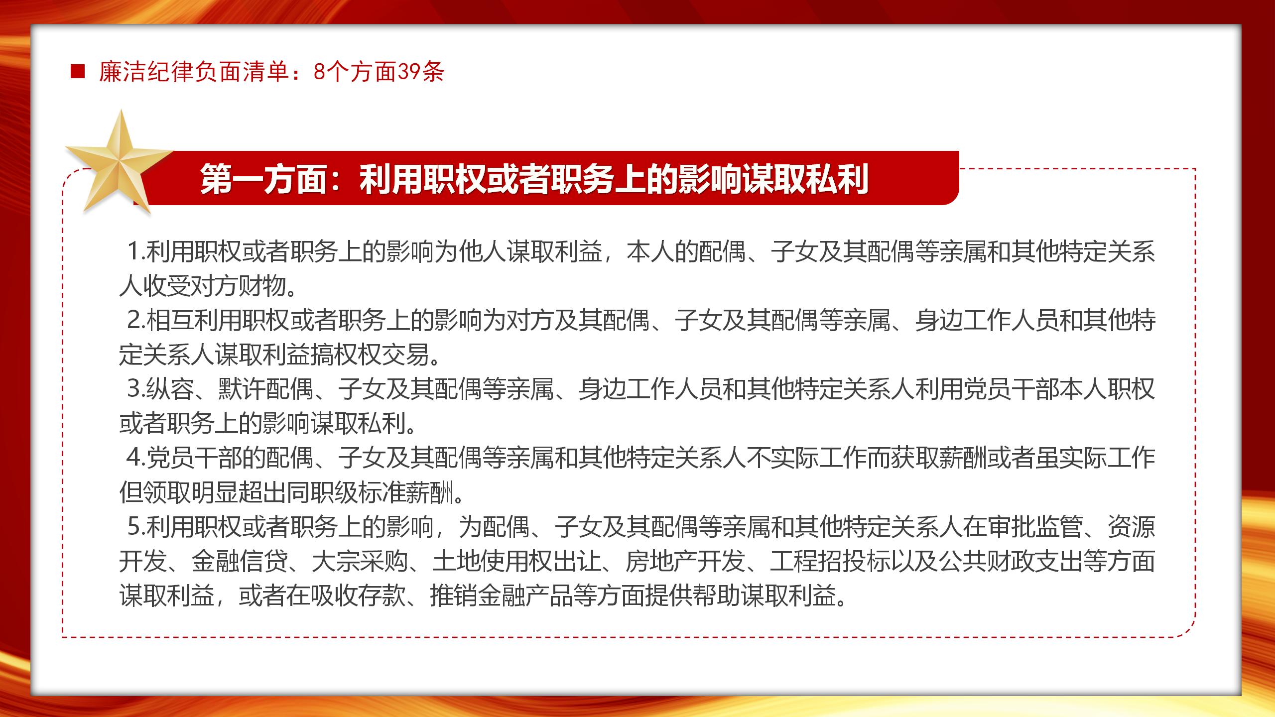 54#中国风#红色#党课党建主题班会纪律处分条例ppt