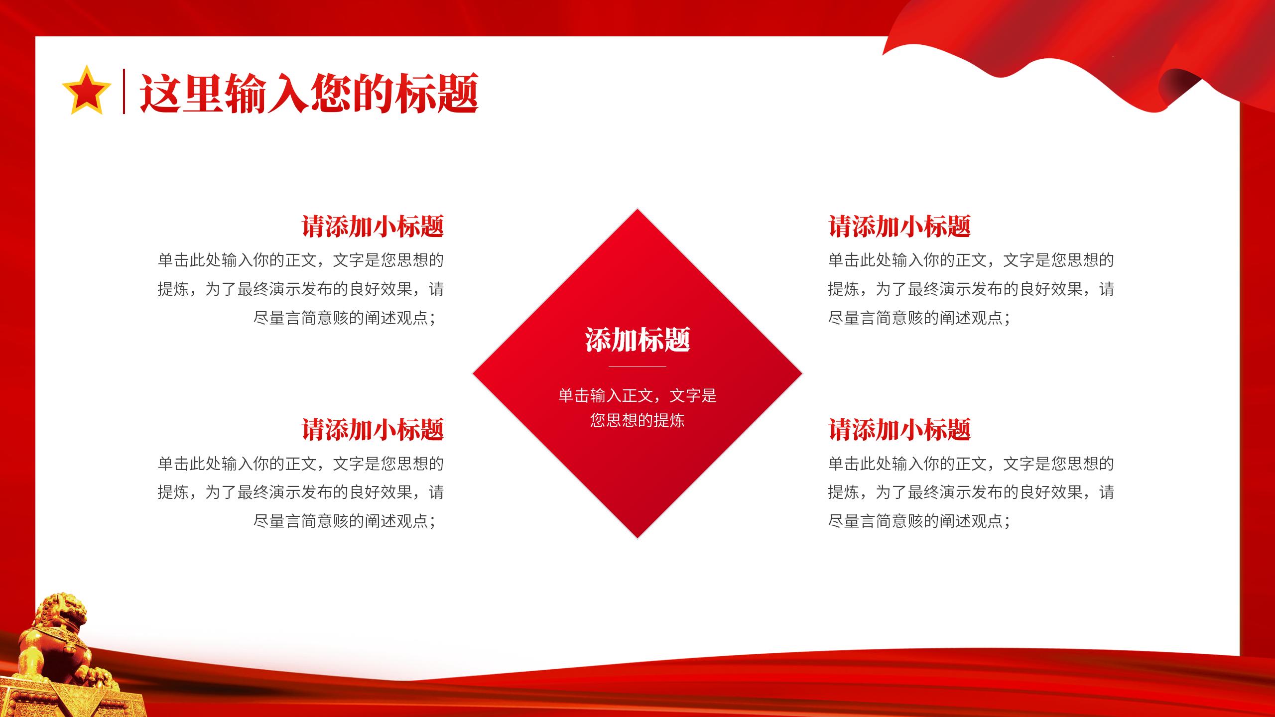 54#中国风#红色#重温入党誓词党史学习教育党课PPT模板