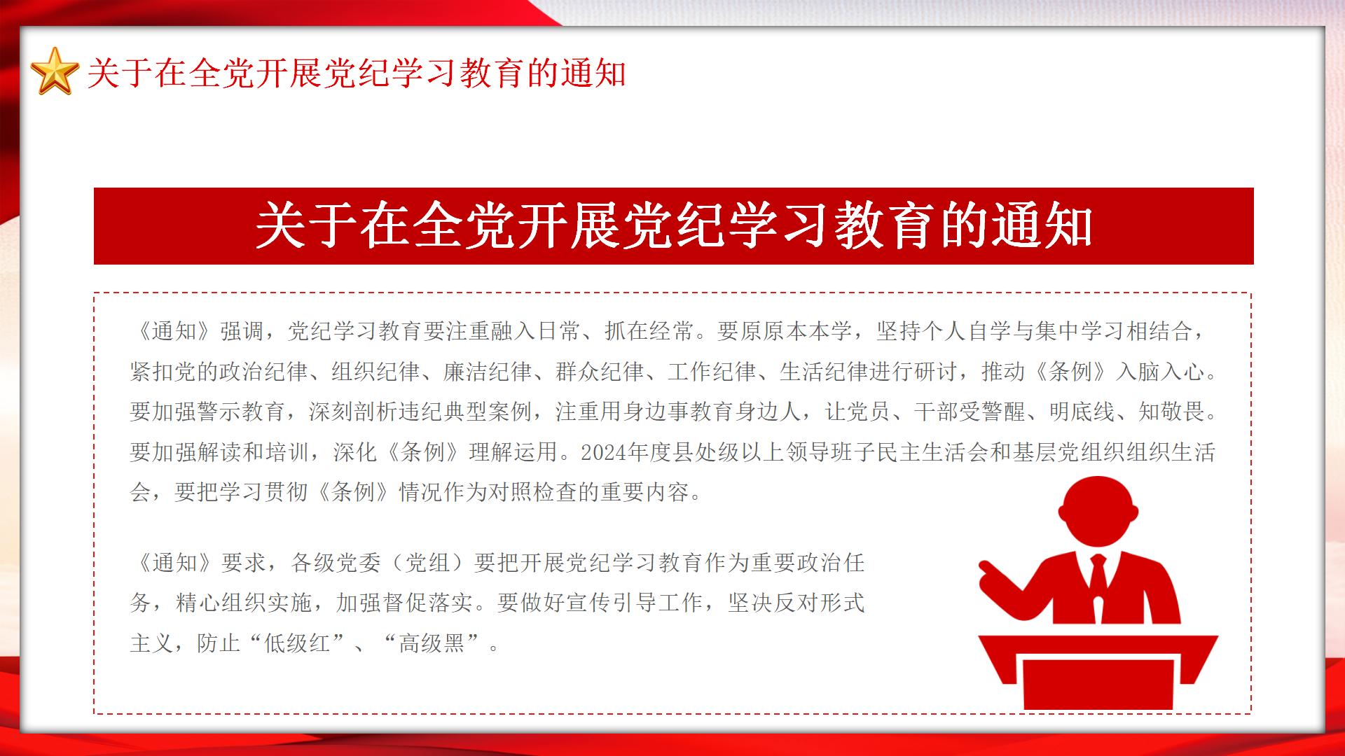 54#中国风#红色#纪律处分条例ppt