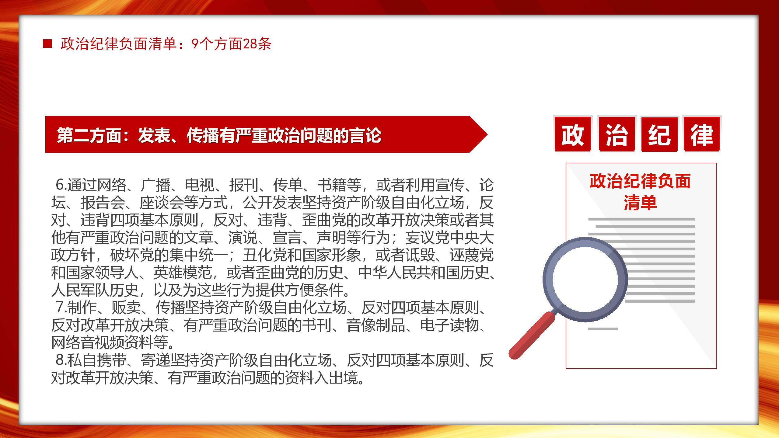 54#中国风#红色#党课党建主题班会纪律处分条例ppt