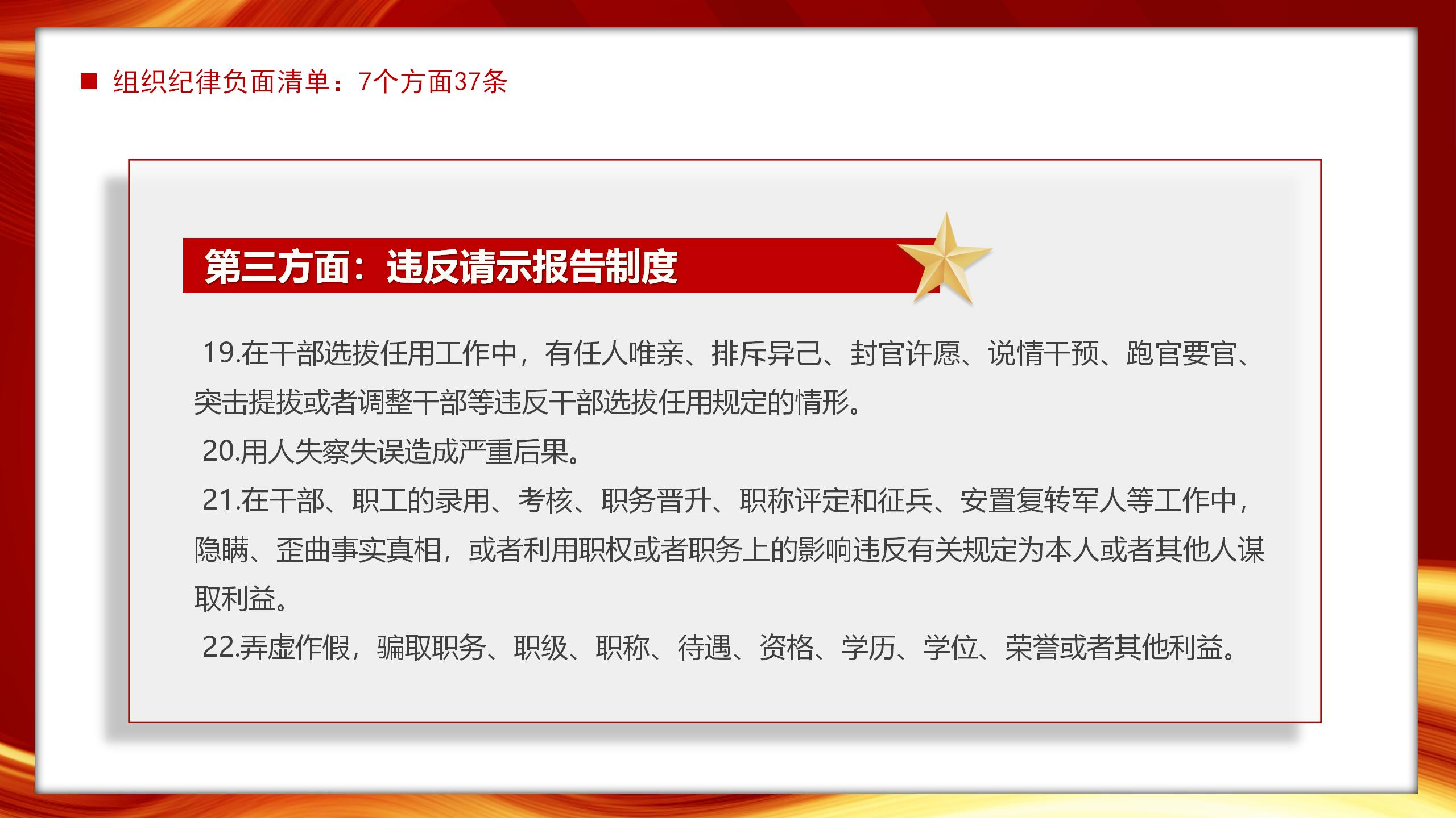 54#中国风#红色#党课党建主题班会纪律处分条例ppt