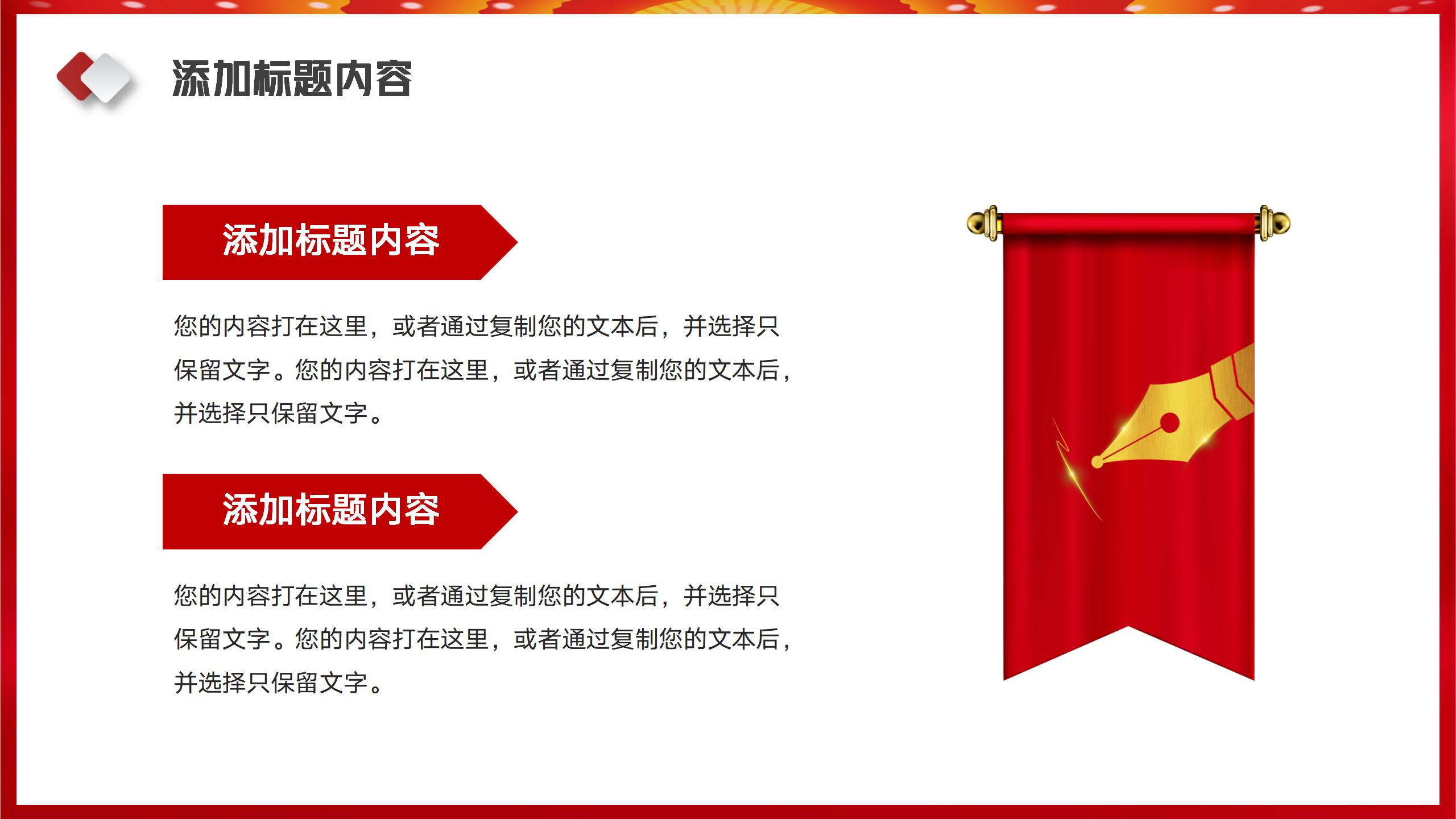 54#中国风#红色#入党誓词宣誓入党仪式背景PPT模板