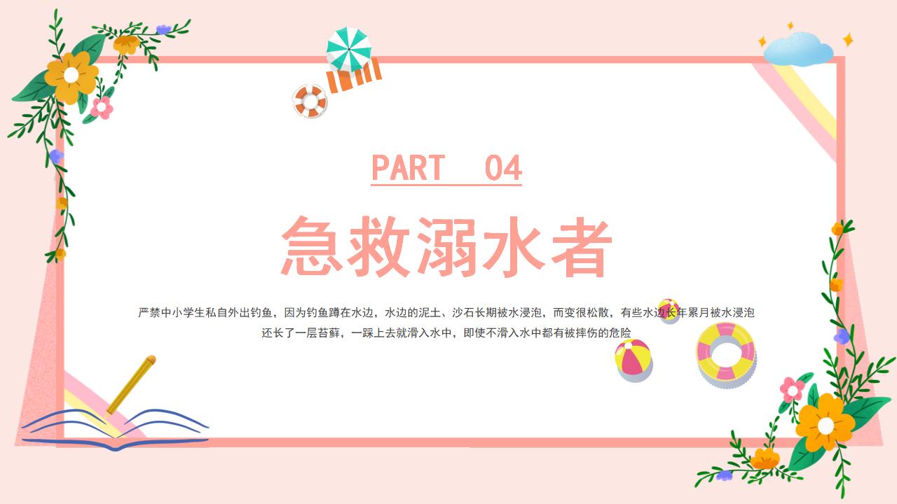 22#可爱卡通#预防溺水ppt
