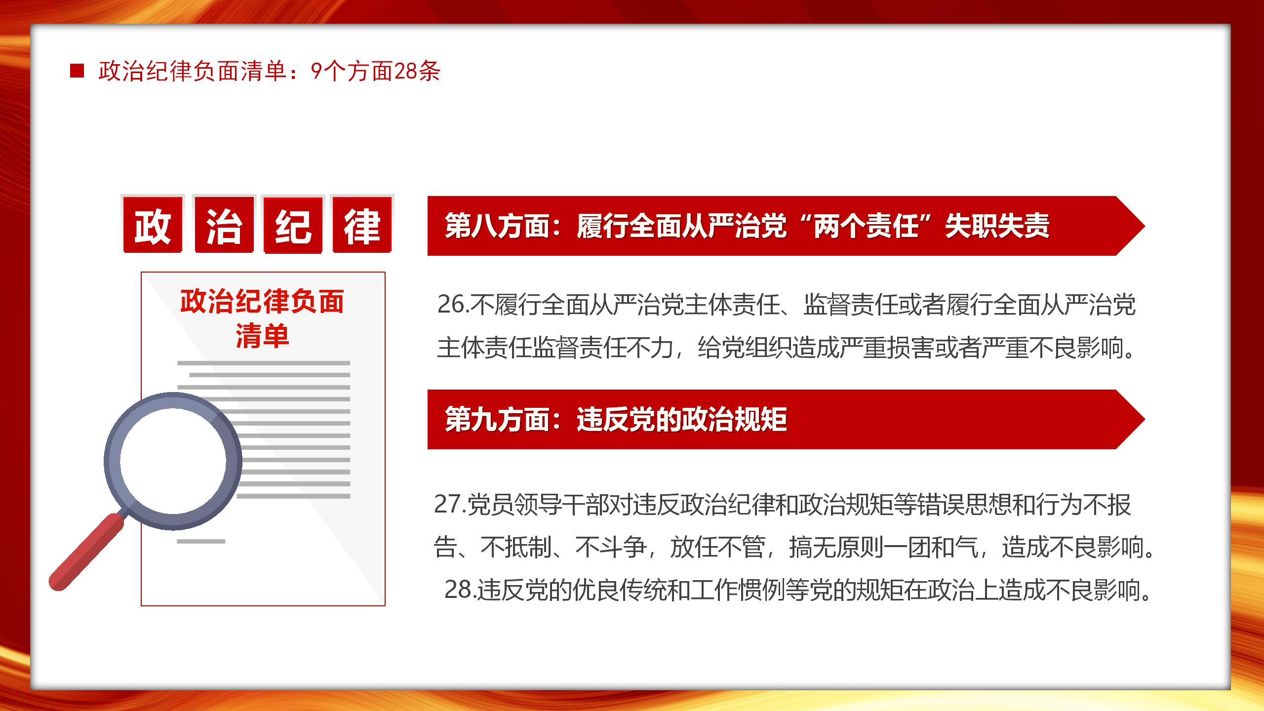 54#中国风#红色#党课党建主题班会纪律处分条例ppt