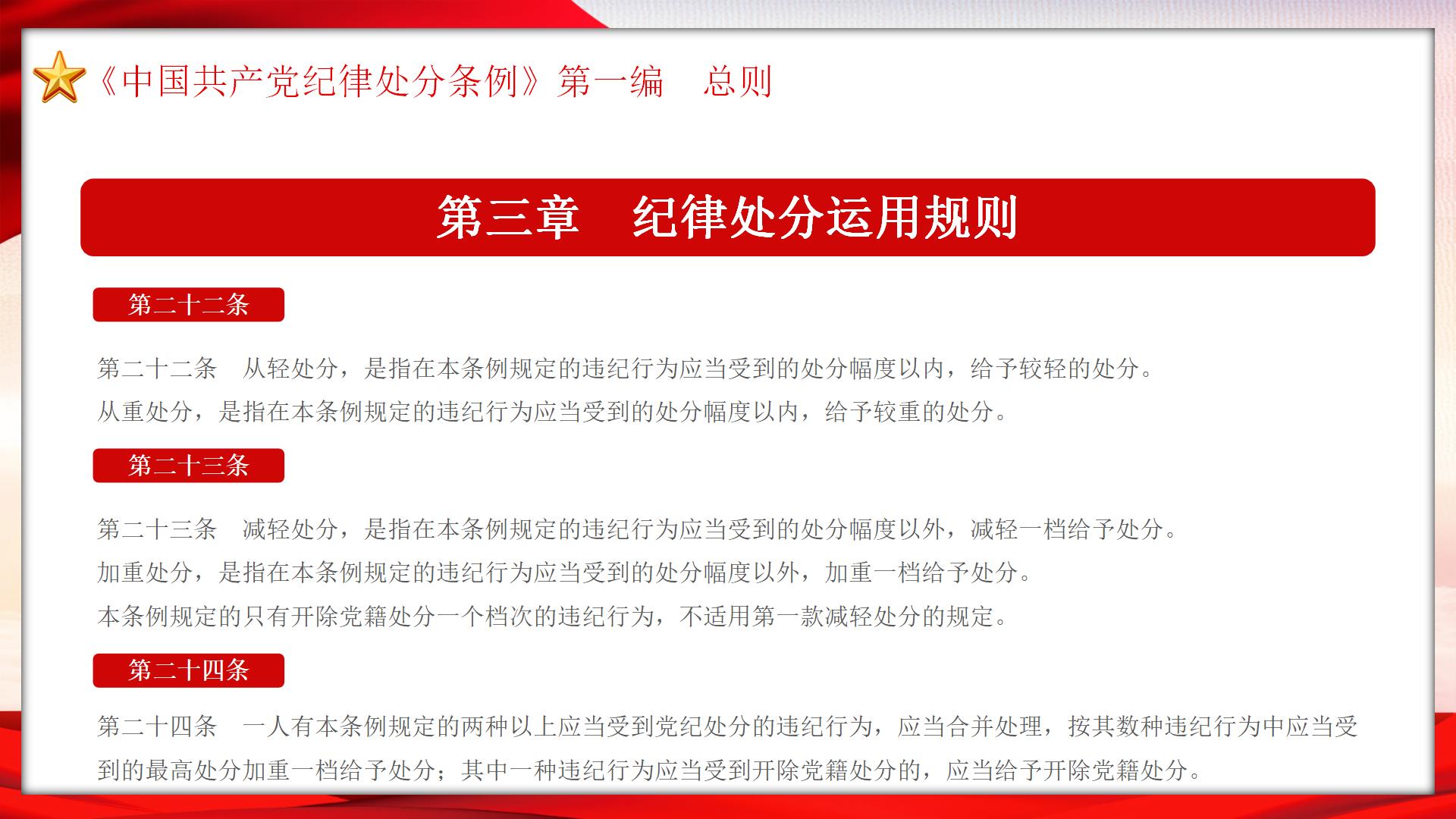 54#中国风#红色#纪律处分条例ppt