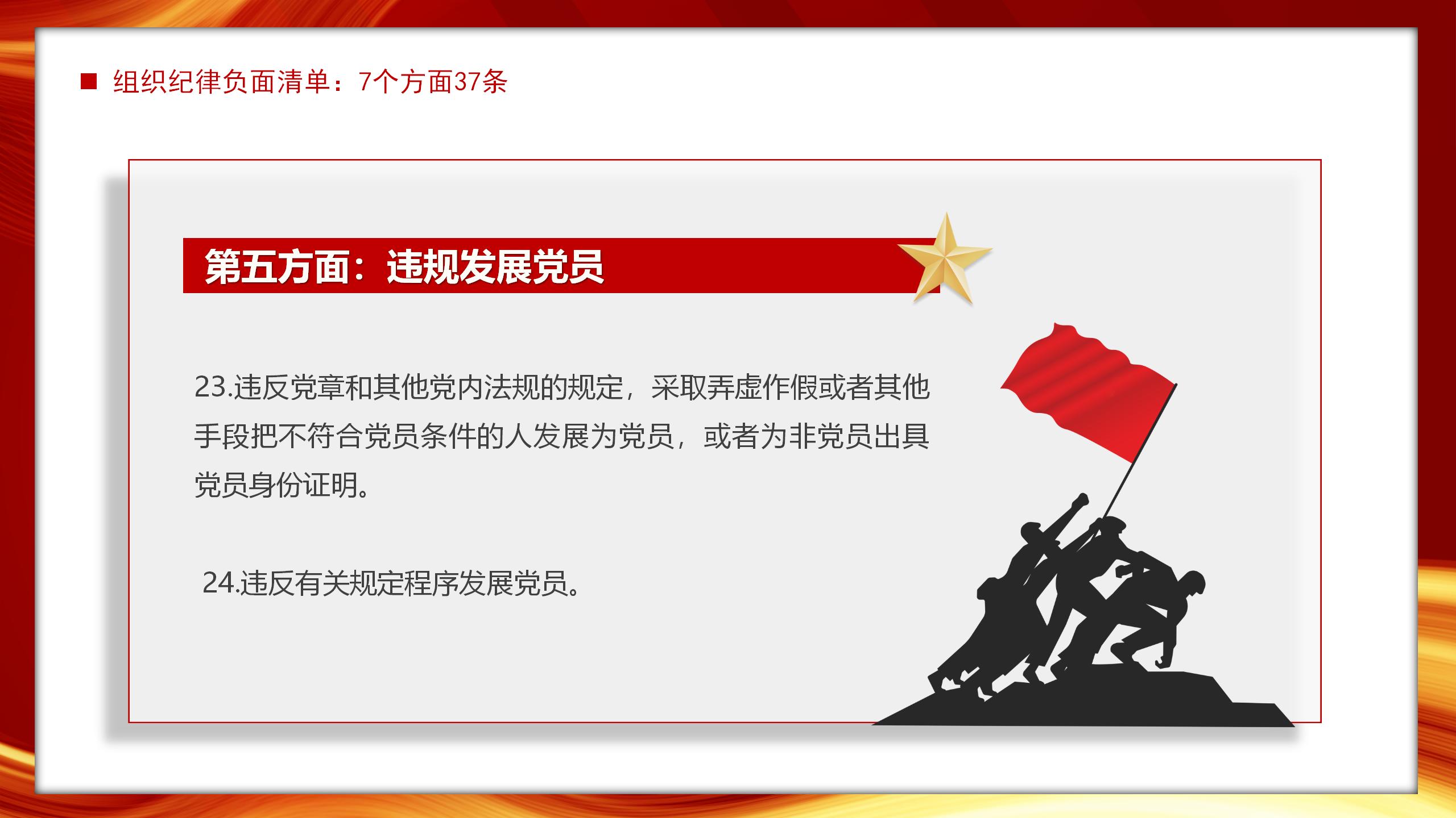 54#中国风#红色#党课党建主题班会纪律处分条例ppt