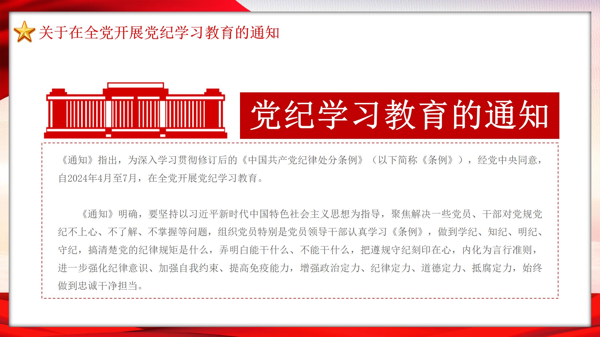 54#中国风#红色#纪律处分条例ppt