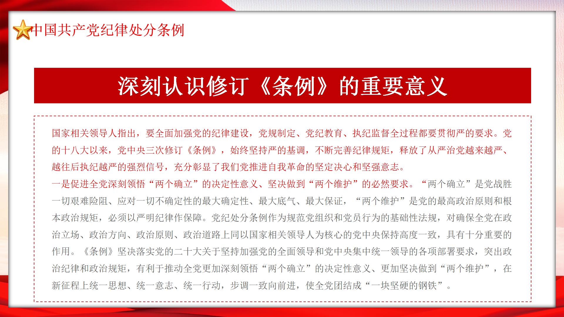 54#中国风#红色#纪律处分条例ppt