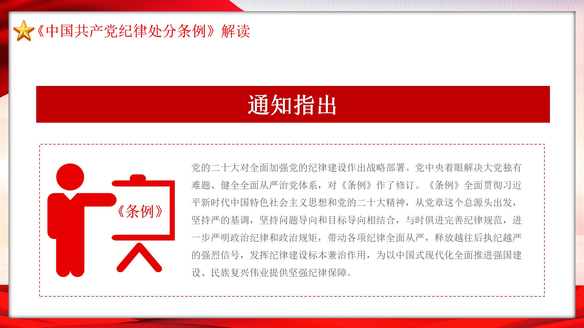 54#中国风#红色#纪律处分条例ppt