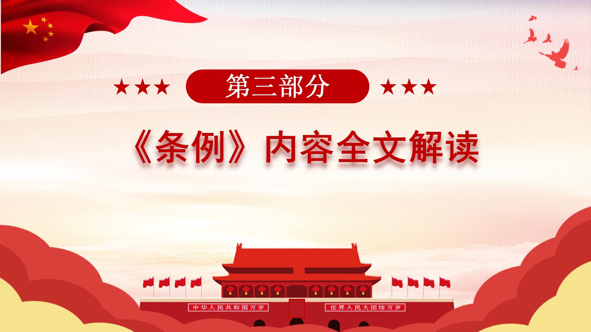 54#中国风#红色#纪律处分条例ppt