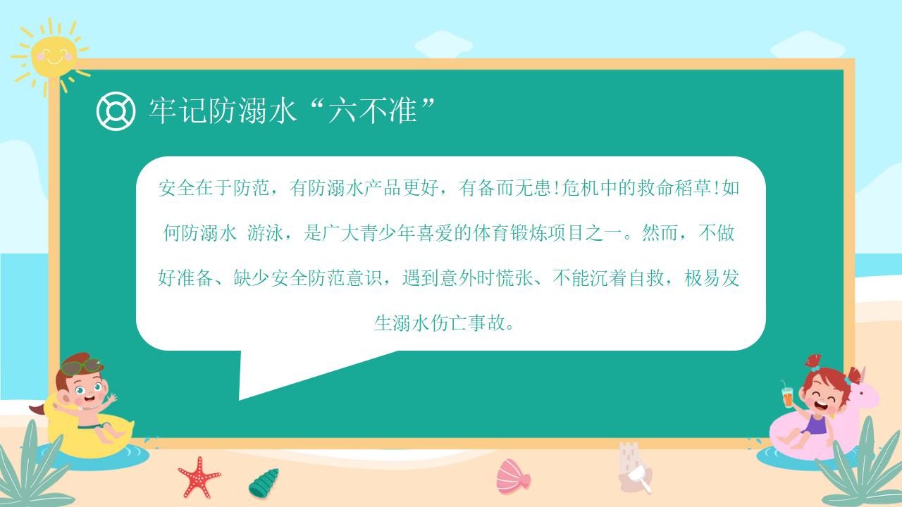 22#可爱卡通#校园预防溺水ppt