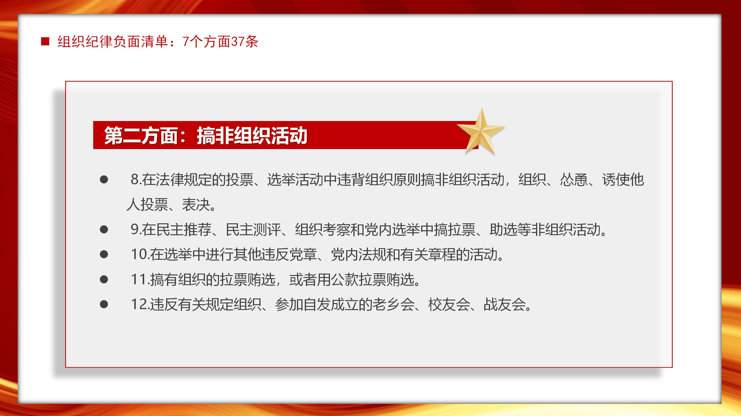 54#中国风#红色#党课党建主题班会纪律处分条例ppt
