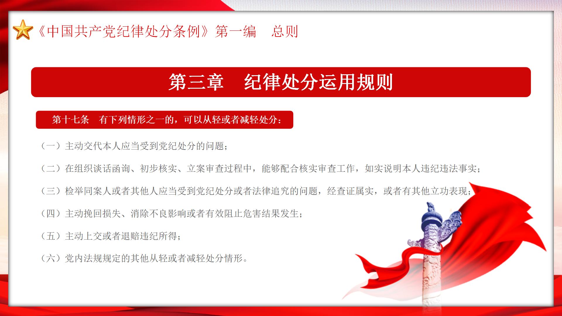 54#中国风#红色#纪律处分条例ppt