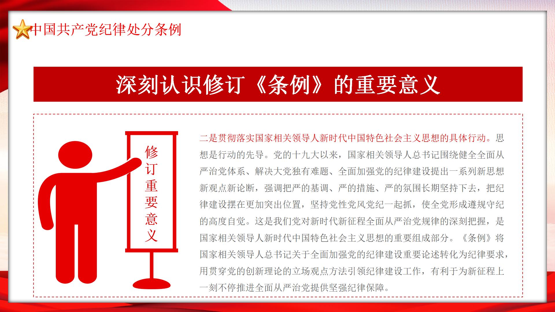 54#中国风#红色#纪律处分条例ppt