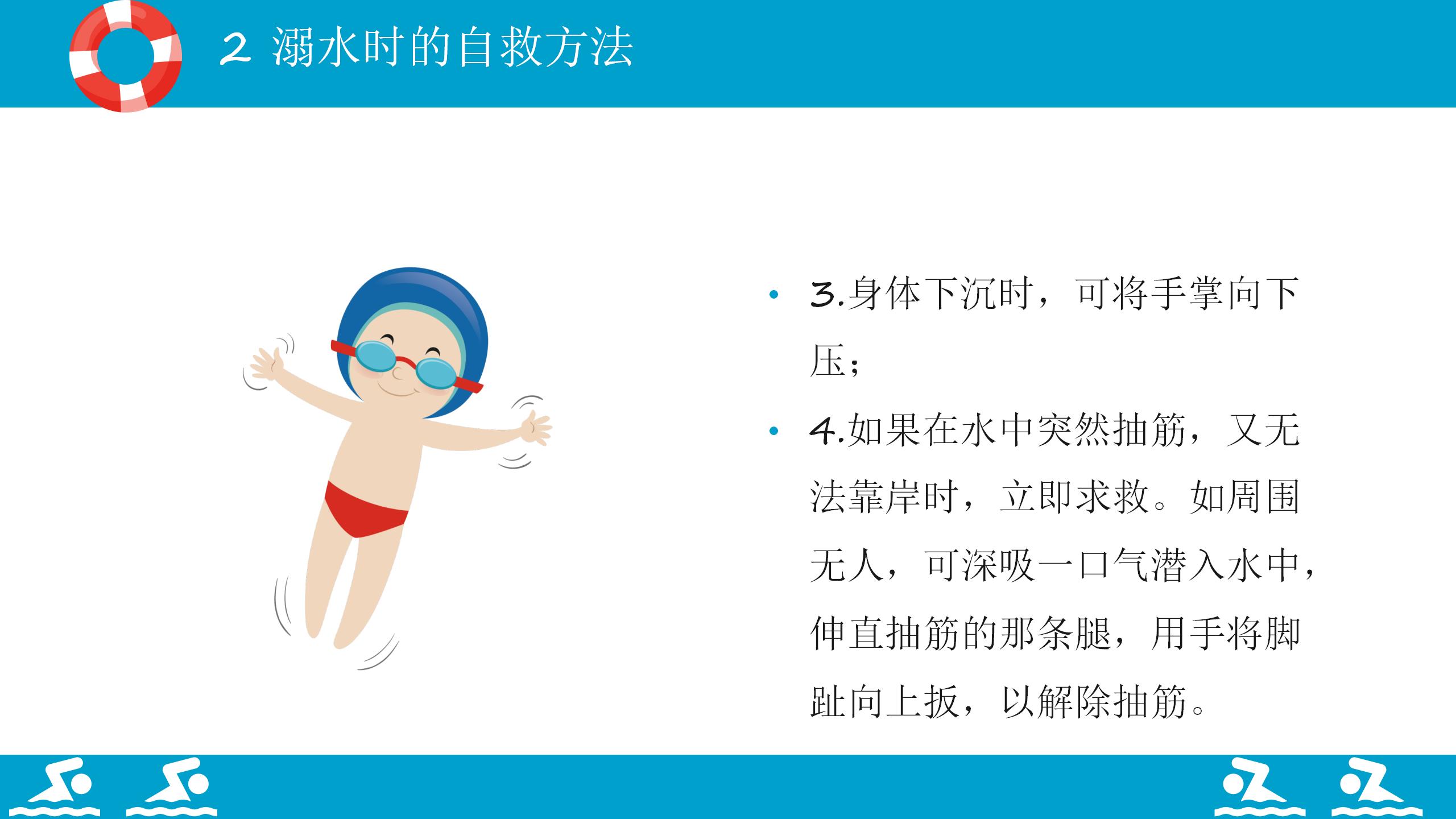 153#可爱卡通#蓝色卡通蓝色防溺水安全教育