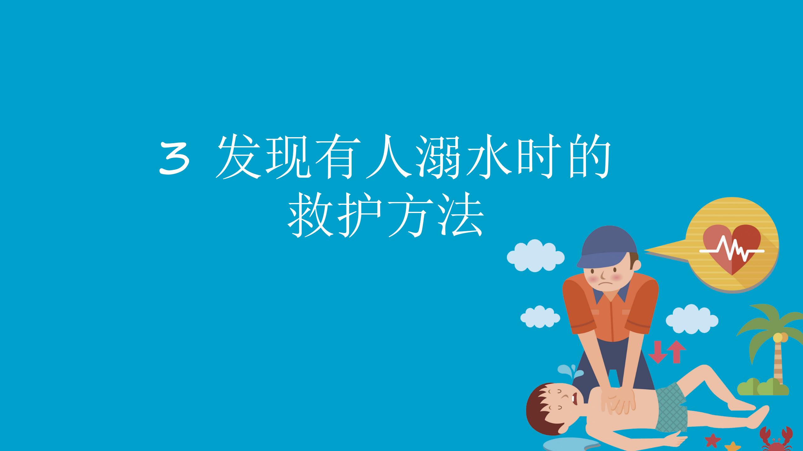 153#可爱卡通#蓝色卡通蓝色防溺水安全教育
