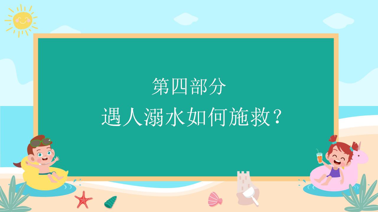 22#可爱卡通#校园预防溺水ppt