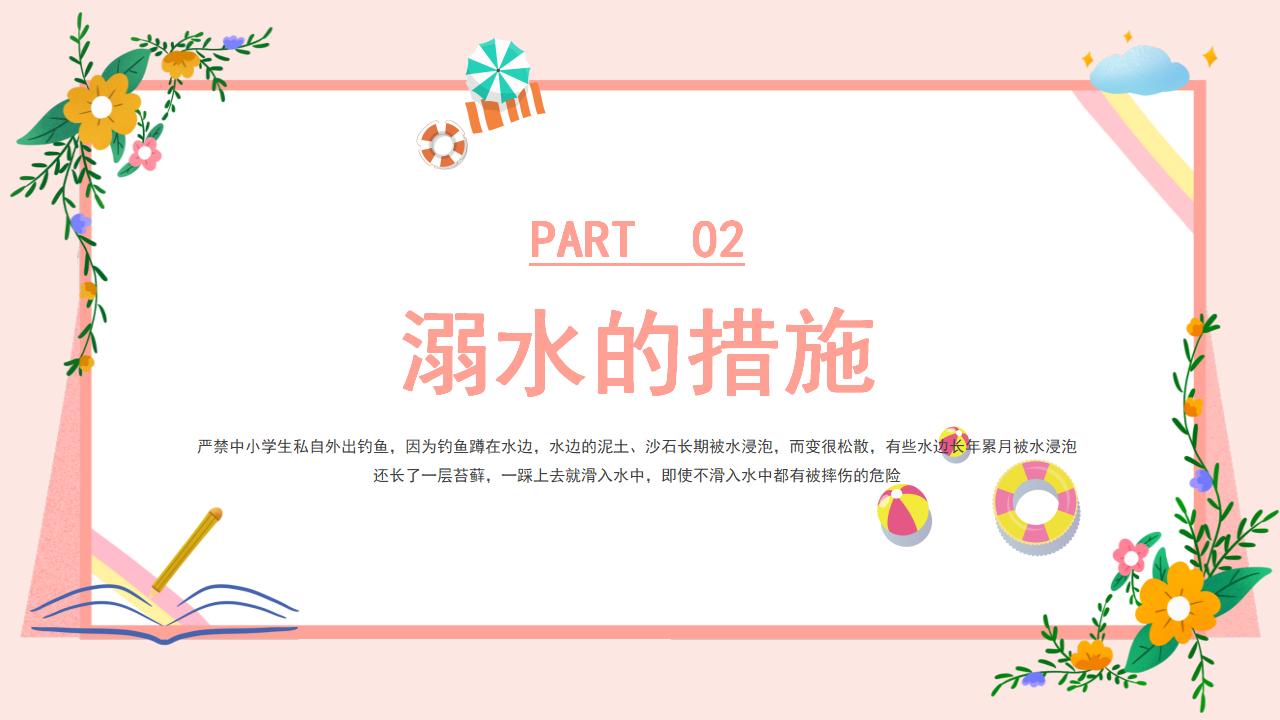 22#可爱卡通#预防溺水ppt