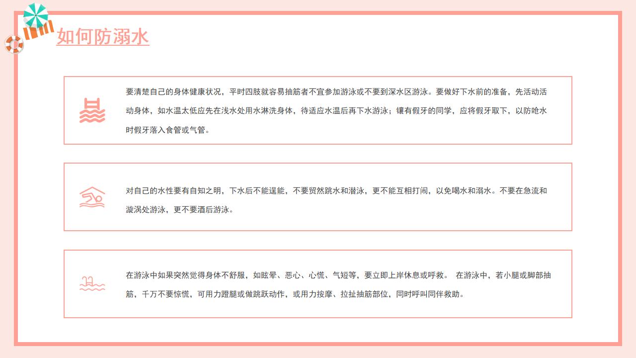 22#可爱卡通#预防溺水ppt