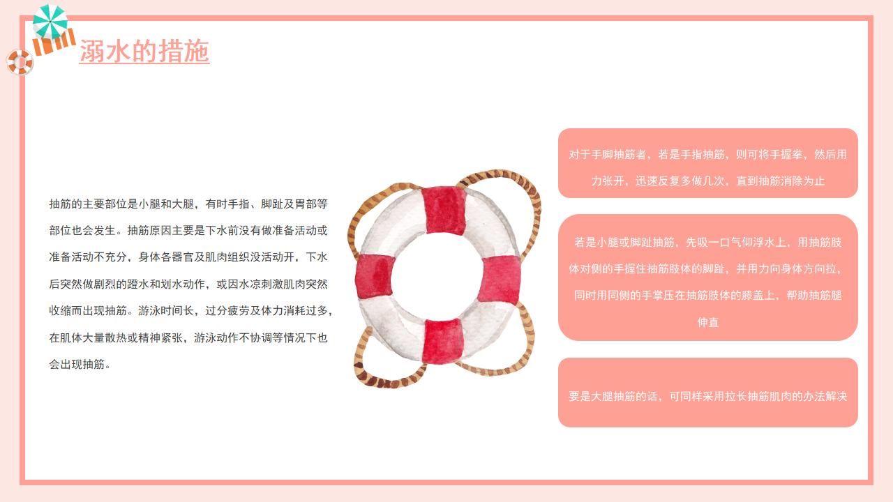 22#可爱卡通#预防溺水ppt