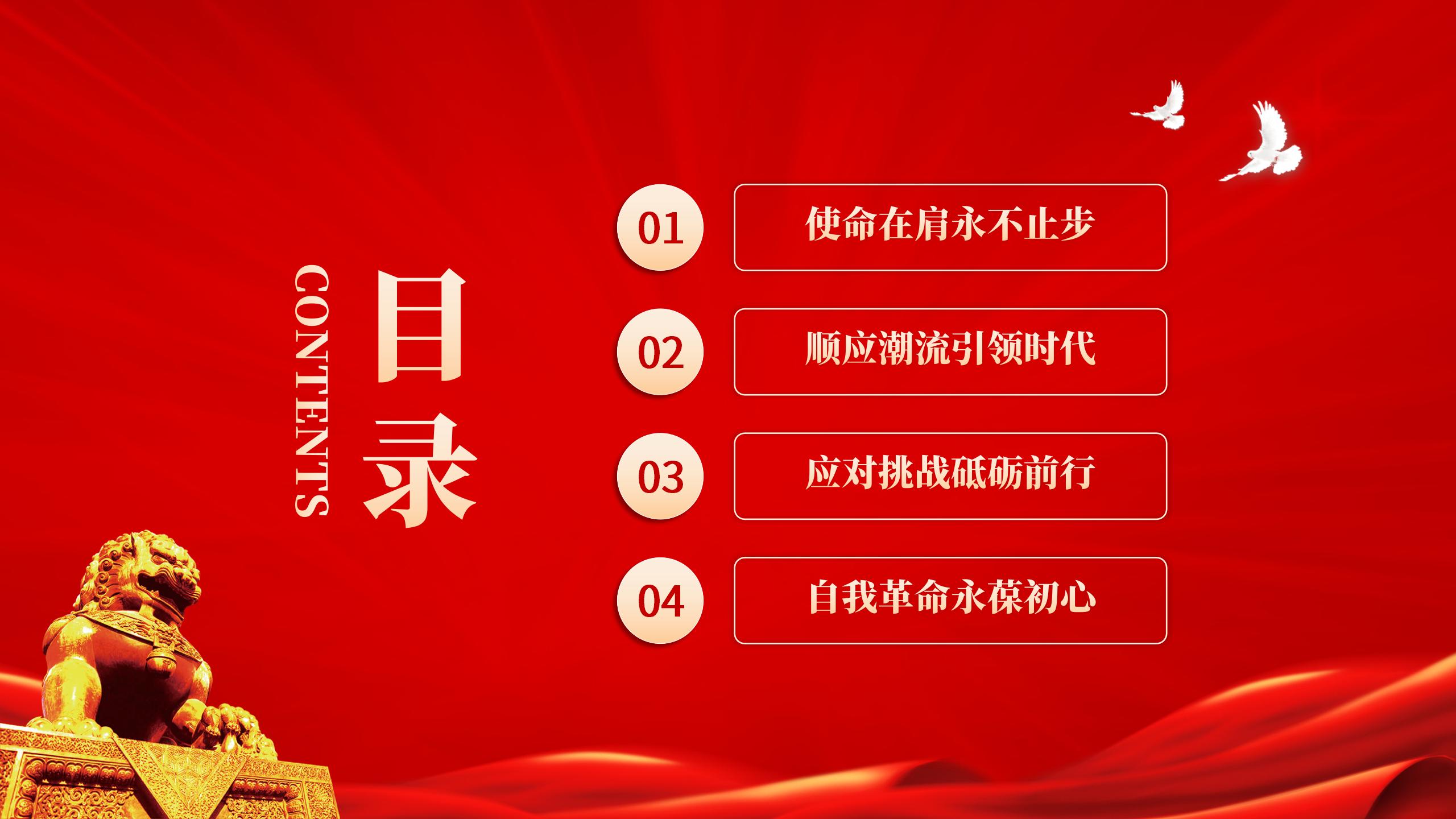 54#中国风#红色#重温入党誓词党史学习教育党课PPT模板