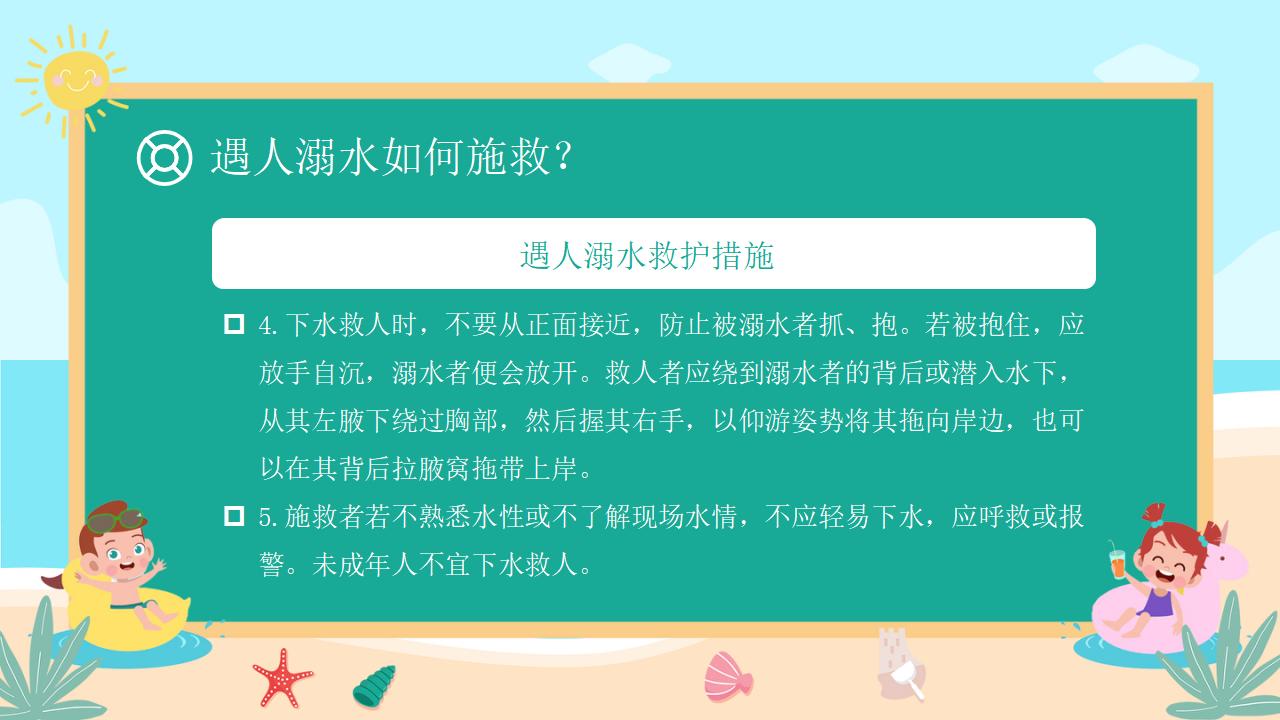22#可爱卡通#校园预防溺水ppt