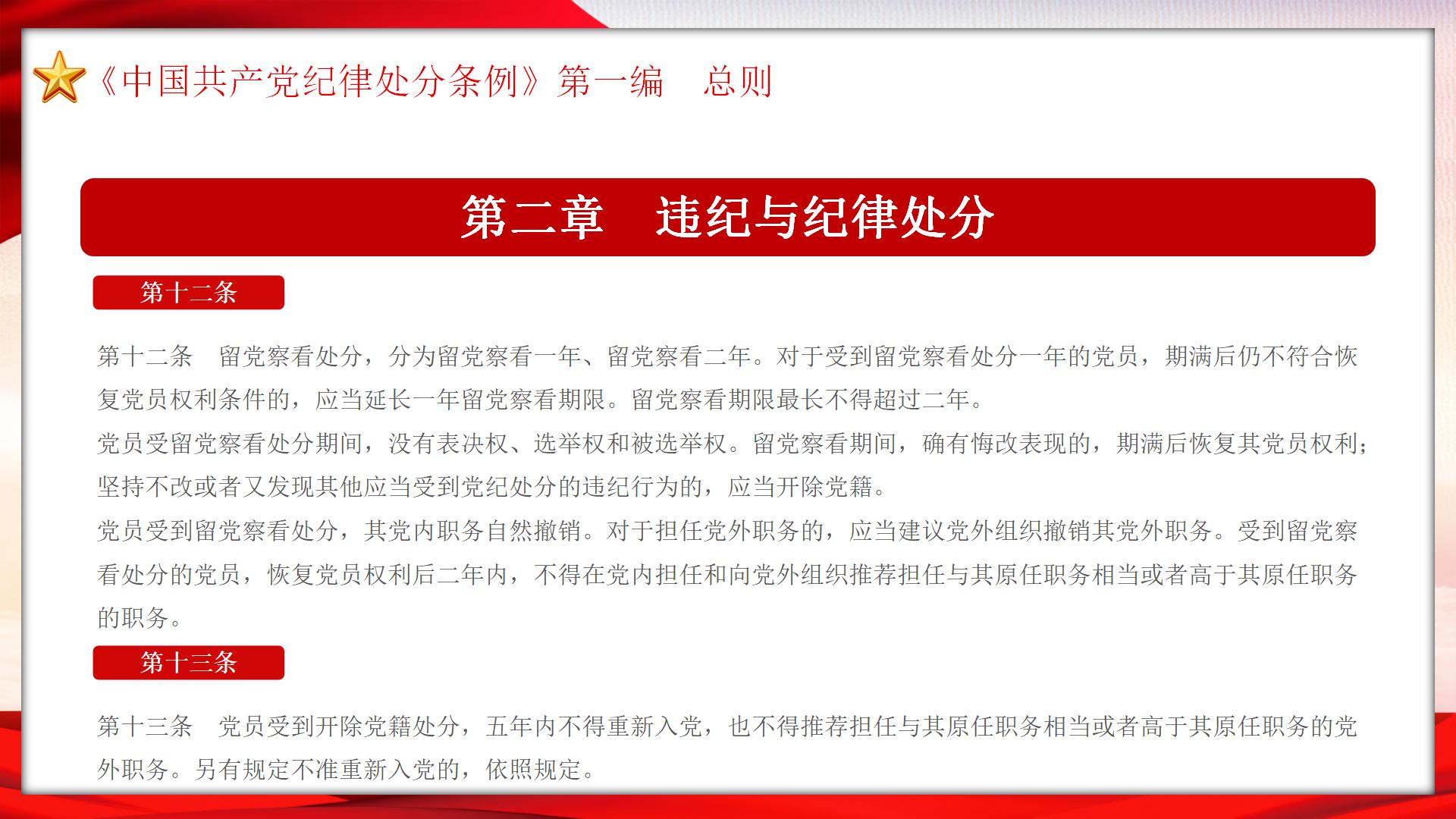 54#中国风#红色#纪律处分条例ppt