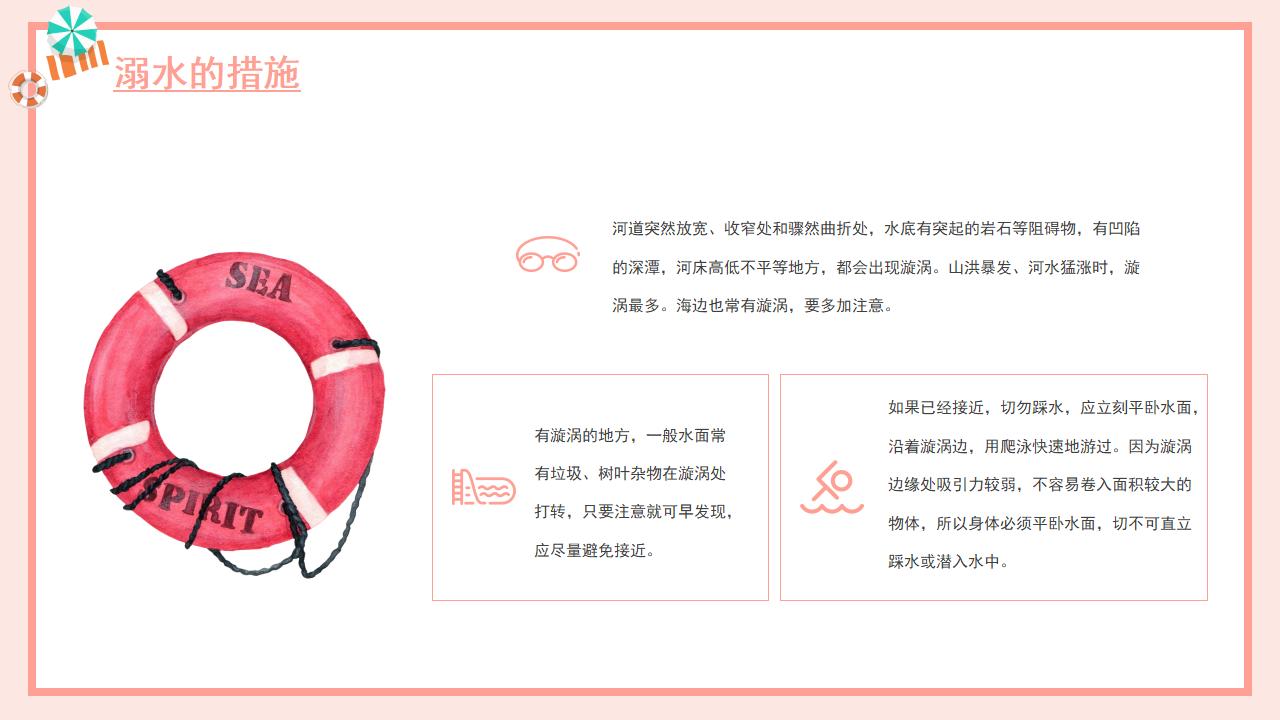 22#可爱卡通#预防溺水ppt