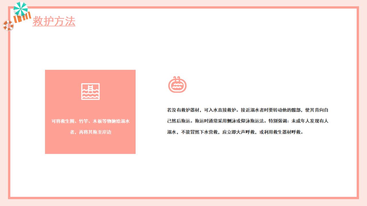 22#可爱卡通#预防溺水ppt