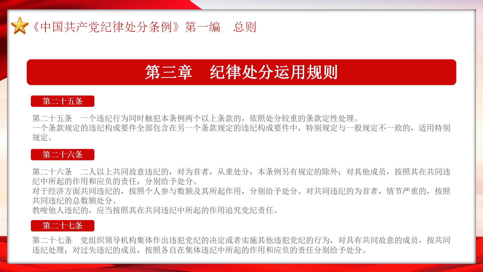 54#中国风#红色#纪律处分条例ppt