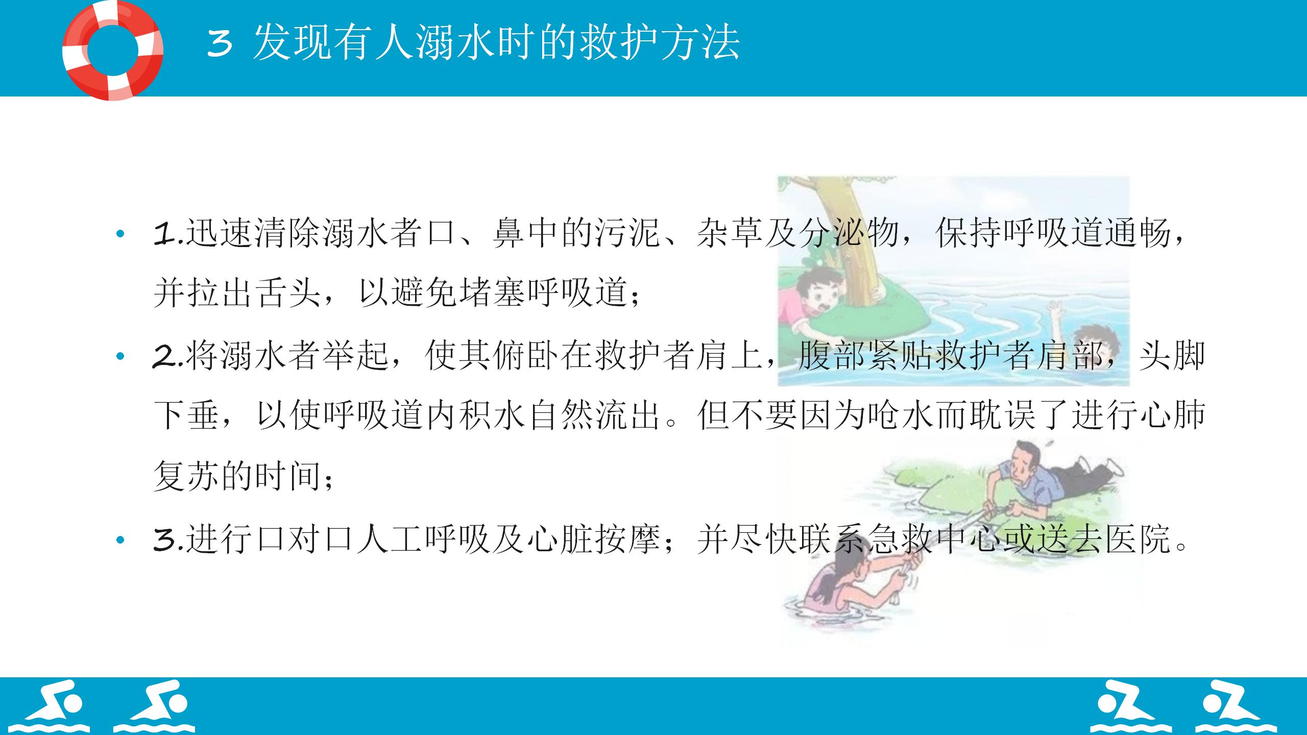 153#可爱卡通#蓝色卡通蓝色防溺水安全教育
