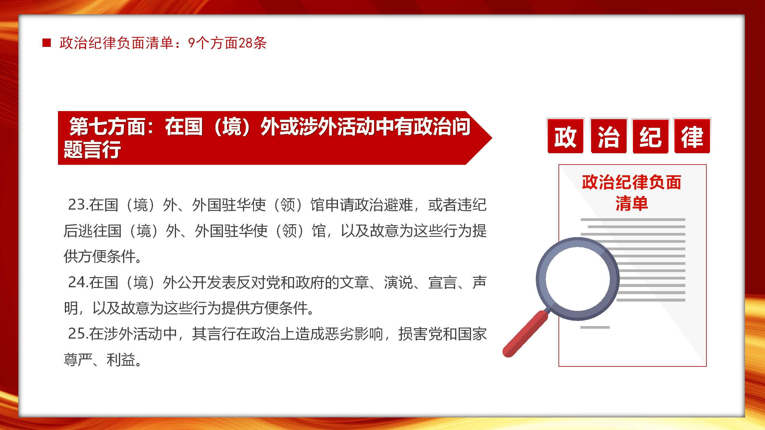 54#中国风#红色#党课党建主题班会纪律处分条例ppt