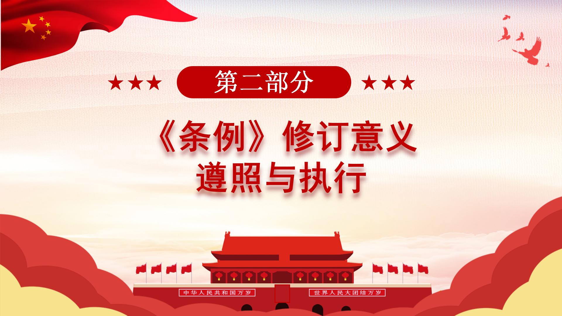54#中国风#红色#纪律处分条例ppt