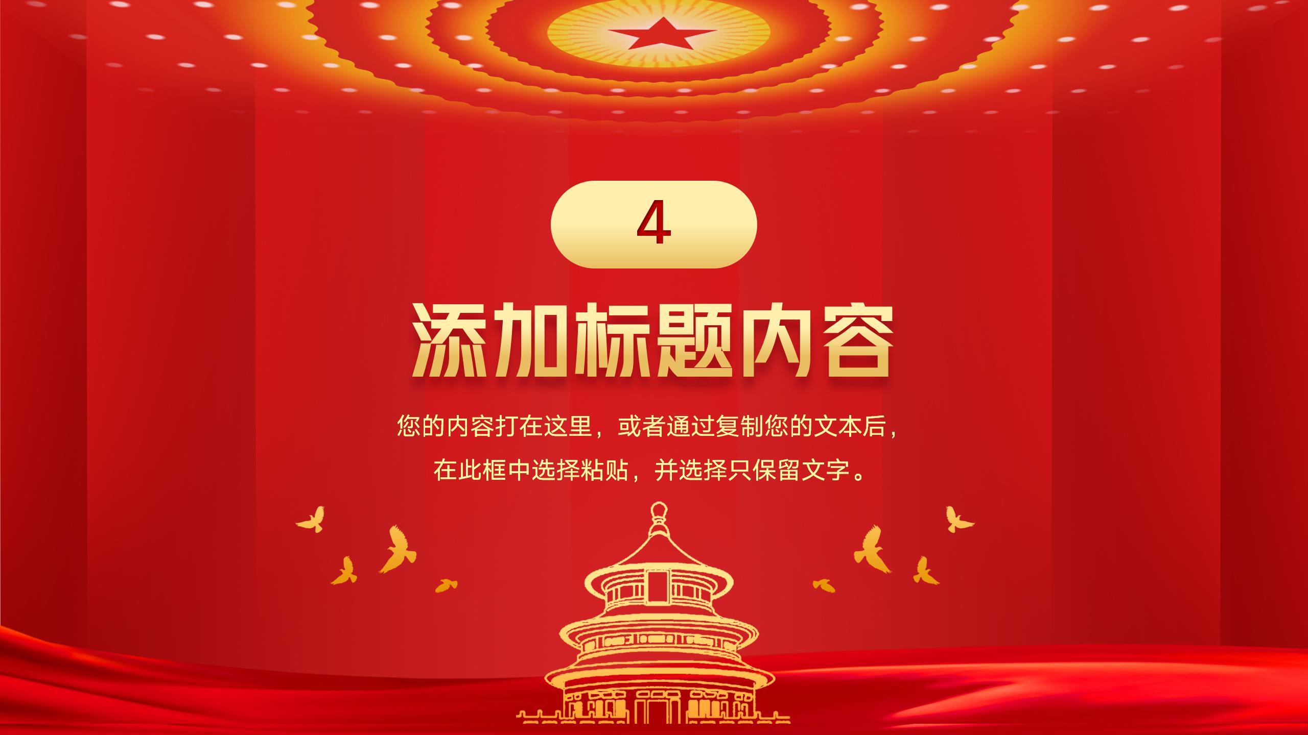 54#中国风#红色#入党誓词宣誓入党仪式背景PPT模板