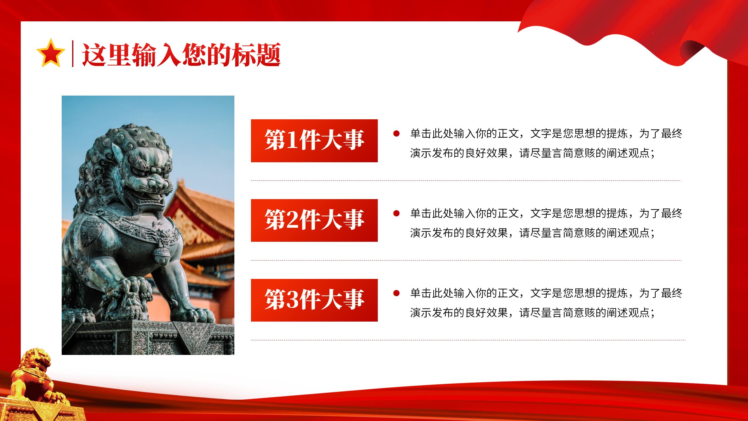 54#中国风#红色#重温入党誓词党史学习教育党课PPT模板