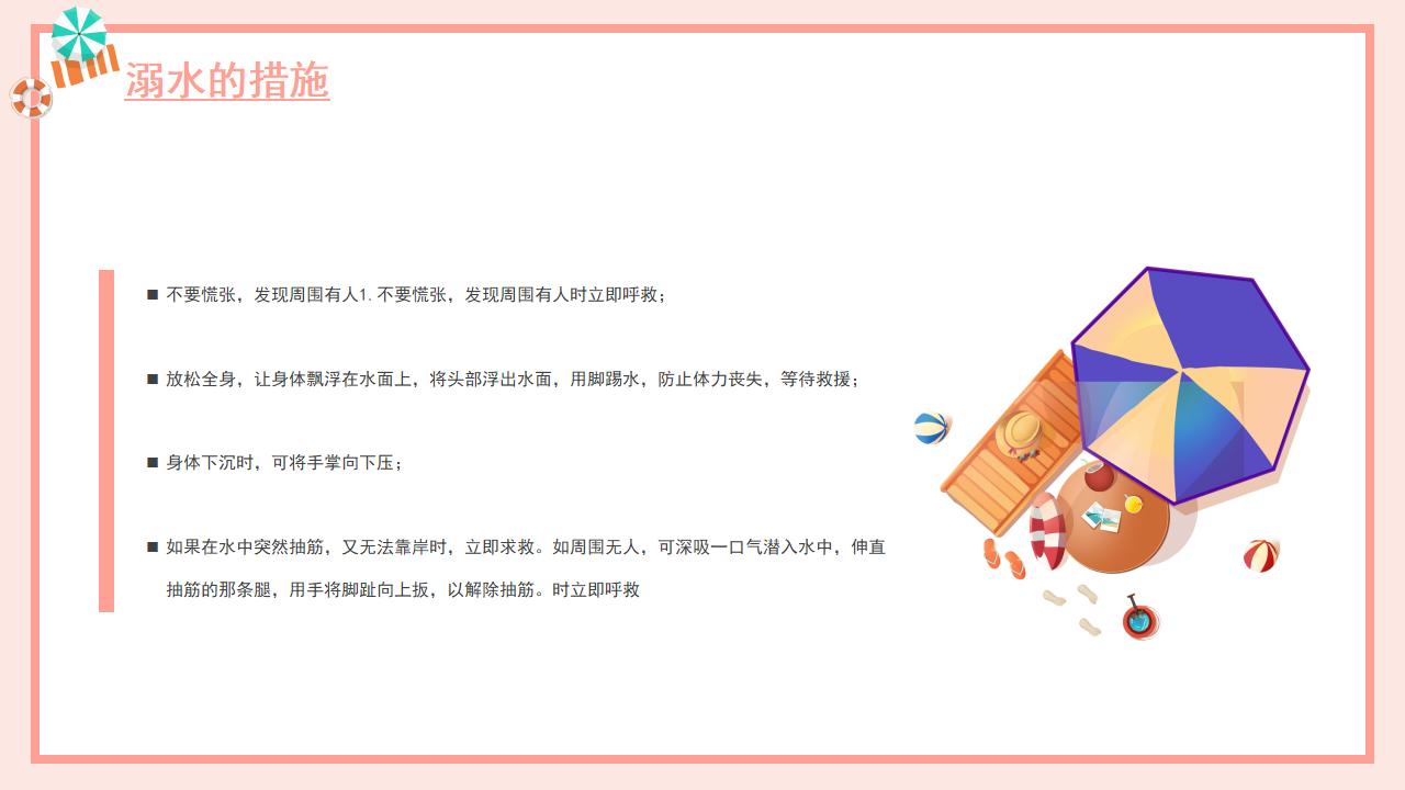 22#可爱卡通#预防溺水ppt