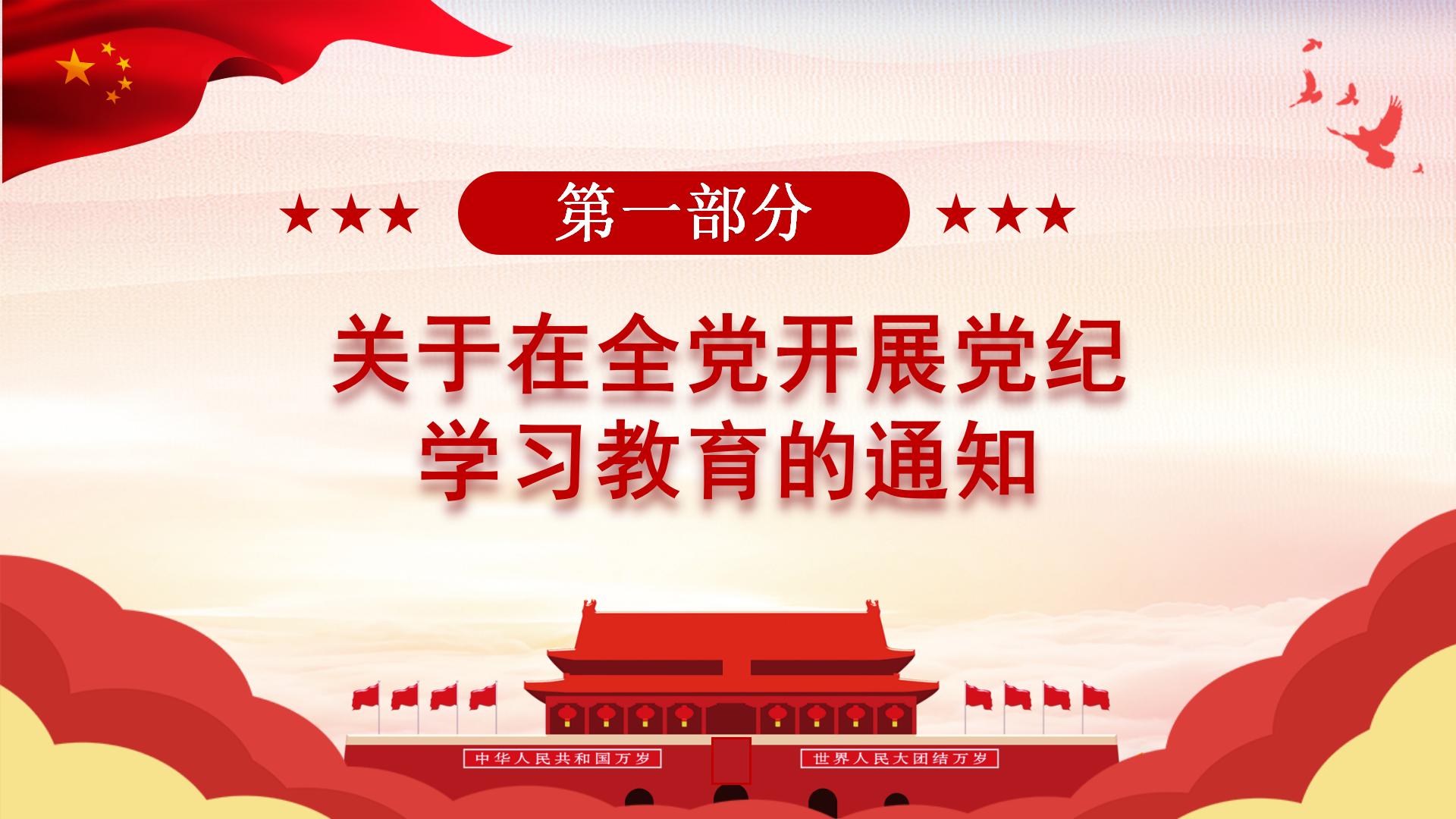 54#中国风#红色#纪律处分条例ppt