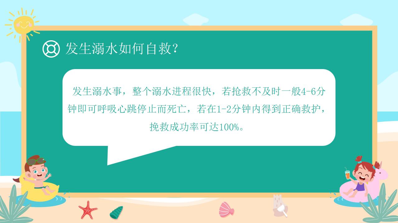 22#可爱卡通#校园预防溺水ppt