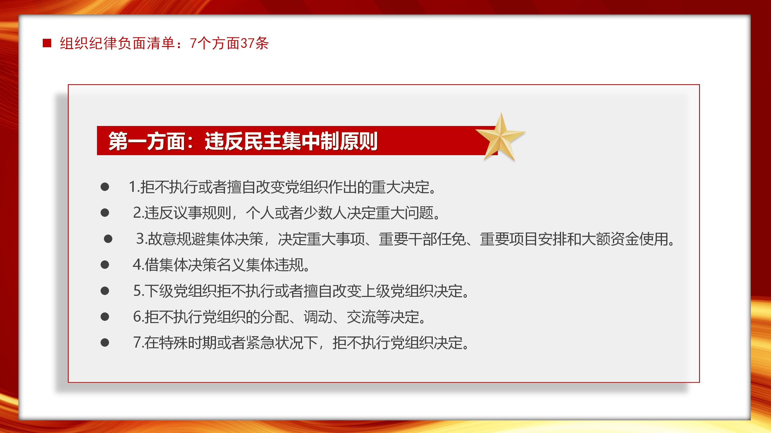 54#中国风#红色#党课党建主题班会纪律处分条例ppt