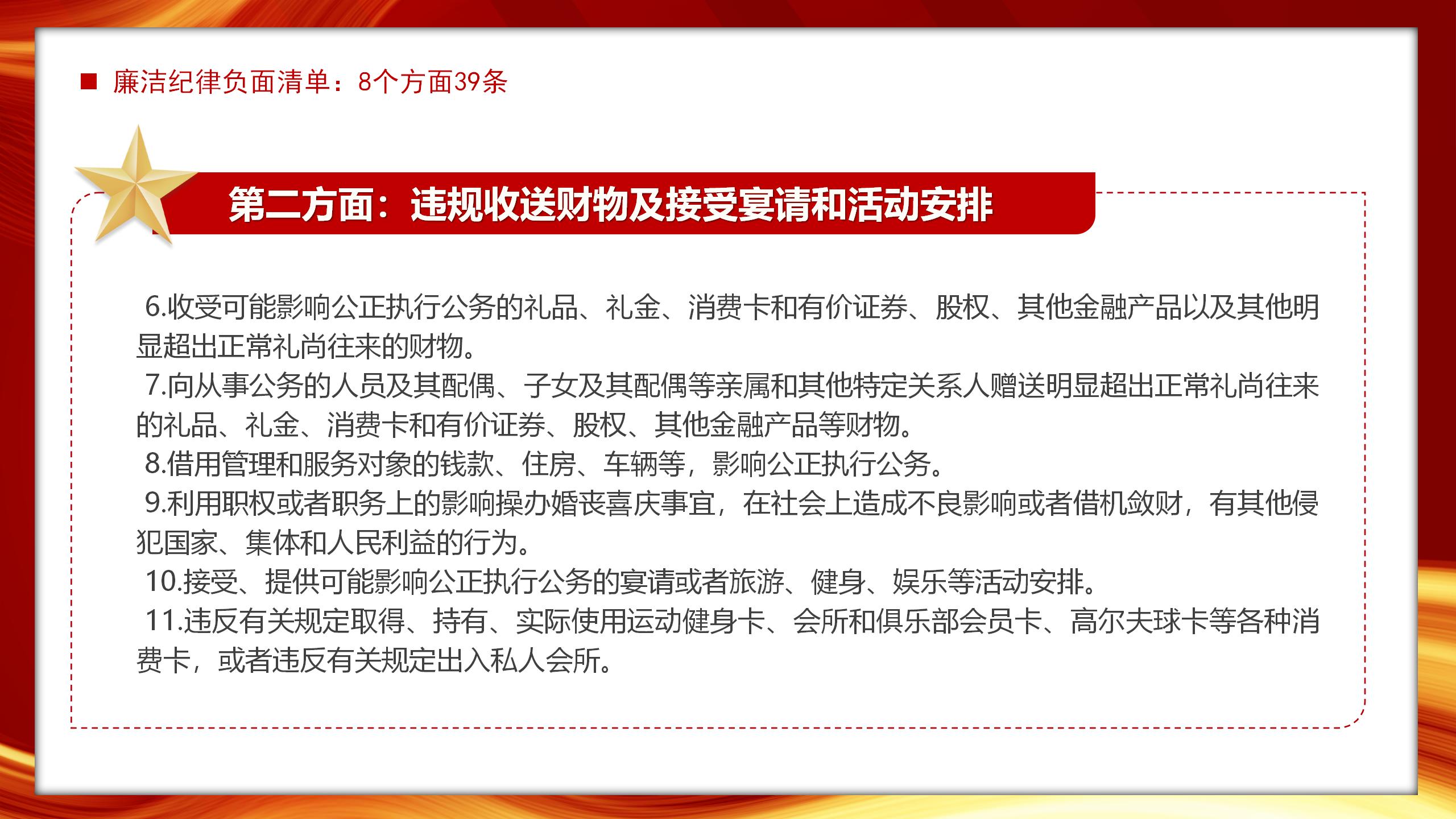 54#中国风#红色#党课党建主题班会纪律处分条例ppt