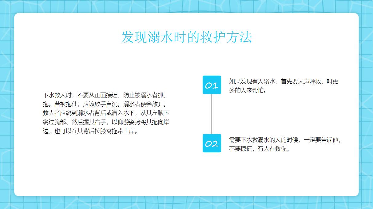 22#可爱卡通#暑期防溺水安全知识泡ppt
