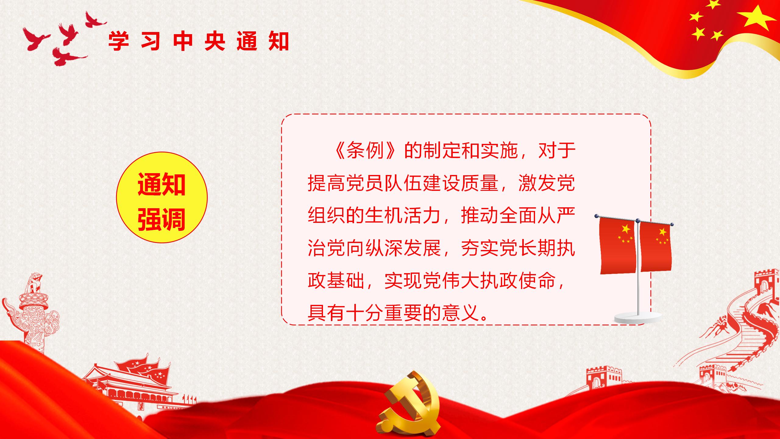 54#中国风#红色#党课党员教育管理工作条例