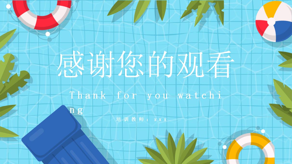 22#可爱卡通#暑期防溺水安全知识泡ppt