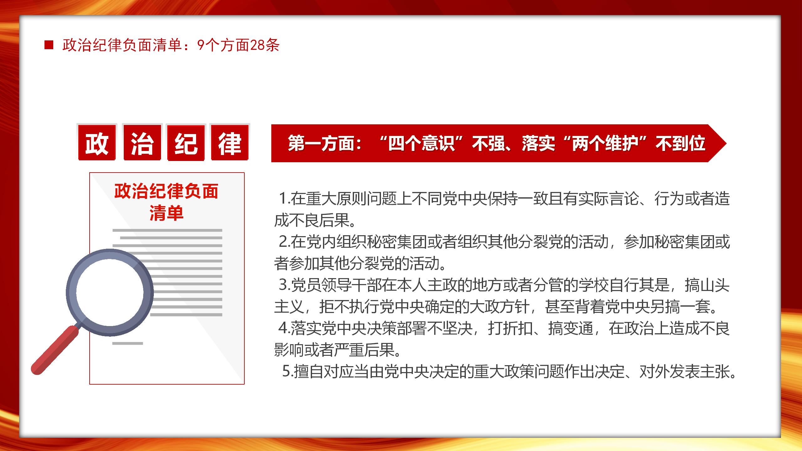 54#中国风#红色#党课党建主题班会纪律处分条例ppt