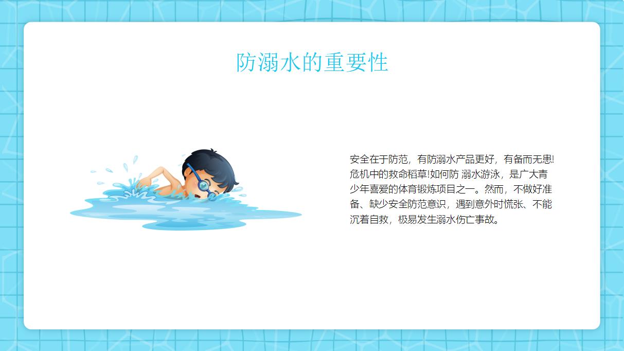 22#可爱卡通#暑期防溺水安全知识泡ppt