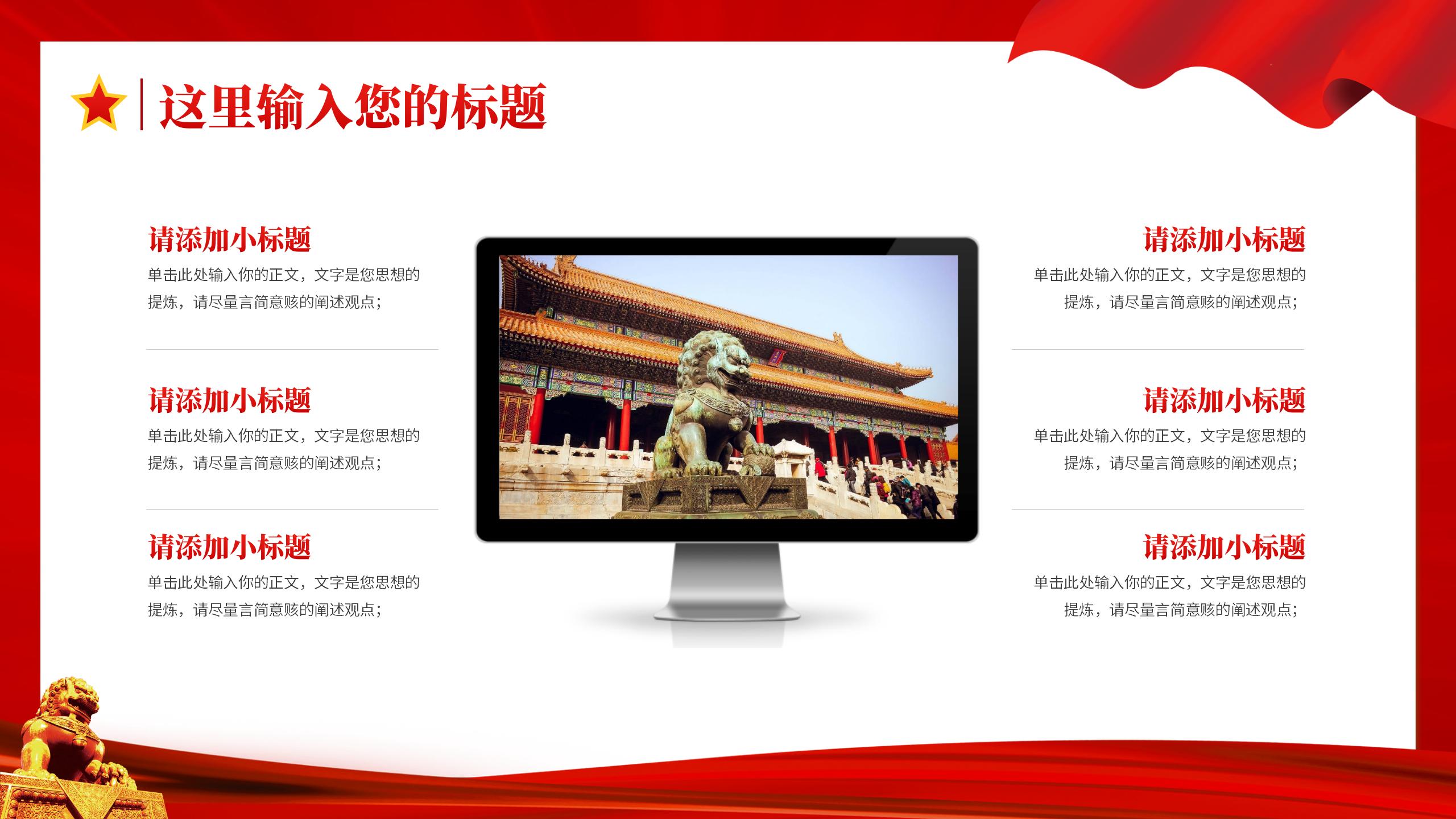 54#中国风#红色#重温入党誓词党史学习教育党课PPT模板