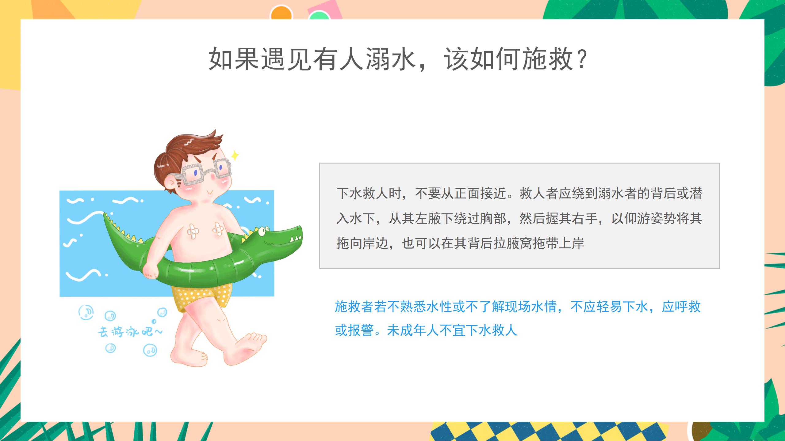153#可爱卡通#蓝色中小学防溺水安全教育